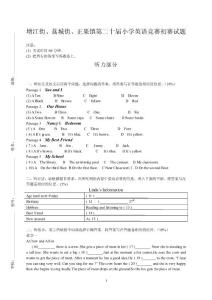 第二十届小学英语竞赛初赛试题