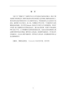 镍镉电池自动放电器  毕业论文