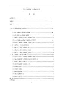 长三角物流一体化的研究   毕业论文