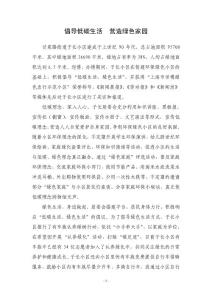 倡導低碳生活  營造綠色家園