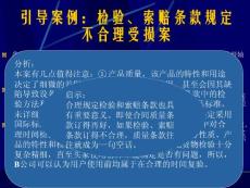 国际贸易 第7章　国际货物买卖合同的基本条款4(商检、索赔、不可抗力和仲裁)