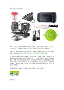 新手入廚——用具指南