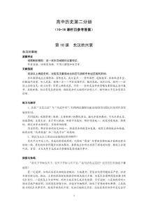高中历史第二分册