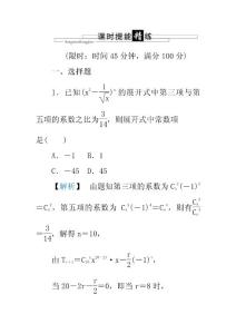 【推荐】2011高三数学(人教版)总复习 45分钟限时智能检测(含详细答案)--第七篇 第三节