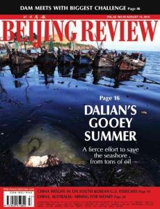 北京周報(bào)英文版（2010年32期）