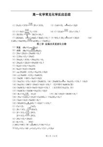 高一常见化学反应总结