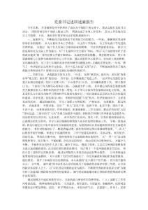 2011年黨委書記述職述廉報告