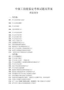 中級工技能鑒定考核試題及答案