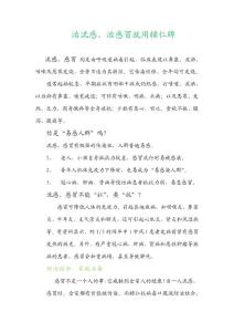 輔仁抗病毒口服液 Microsoft Office Word 文檔