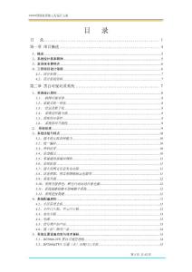 小區(qū)智能化系統(tǒng)工程