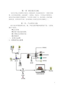 LED显示屏详细说明方案