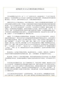 深圳悬赏20万元全球征集城市形象标识