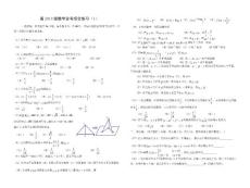 高2010级数学会考综合练习（1）