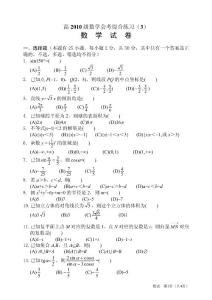 高2010级数学会考综合练习（3）