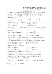 高中2010级数学会考综合练习(6)