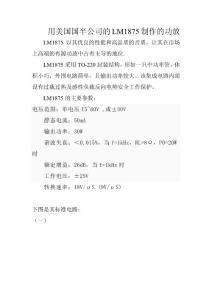 用LM1875制作的功放