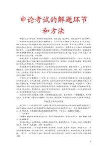 2011年云南省公务员考试联考申论热点