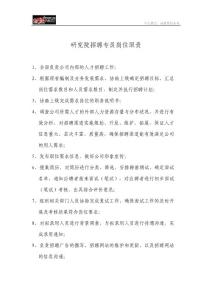 招聘專員崗位職責(zé)