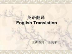 英語翻譯綜述