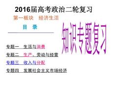 2016《經(jīng)濟(jì)生活》專(zhuān)題四復(fù)習(xí) (2)