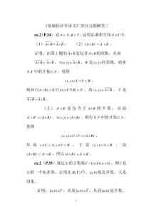 基础拓扑学讲义部分习题解答三