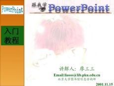 powerpoint的作用