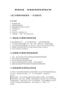環(huán)境影響評(píng)價(jià)工程師考試案例精華總結(jié)