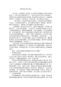 怎样学好初中语文