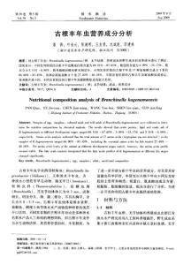 古根丰年虫营养成分分析
