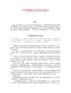 中國能源發展狀況報告