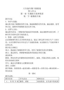 生物八年级下教案
