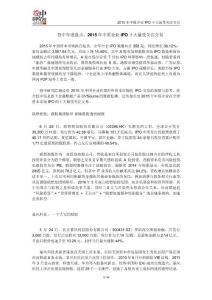 投中年度盤點：2015年中國企業IPO十大最受關注交易