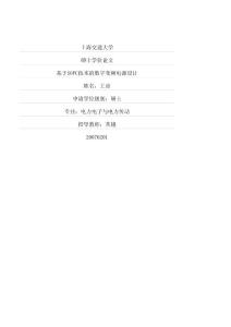 基于SOPC技術的數字變頻電源設計