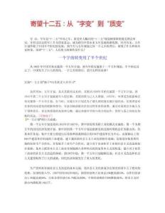 寄望十二五：從“字變”到“質變”