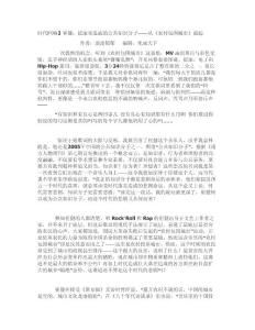 崔健：搖滾樂造就的公共知識分子