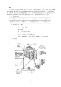 中瑞立式燃油、燃气热水锅炉使用说明书