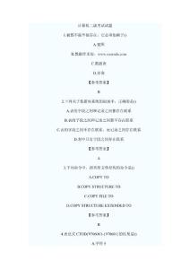 計算機(jī)二級考試試題