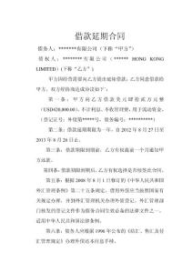 外債借款延期合同USD