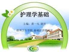 第15章 藥物療法-靜脈注射