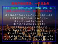 第15章  房地產(chǎn)經(jīng)紀(jì)(一手房業(yè)務(wù))