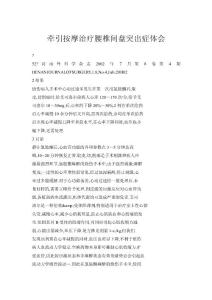 牵引按摩治疗腰椎间盘突出症体会