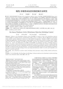 線性_非線性自抗擾切換控制方法研究_李杰
