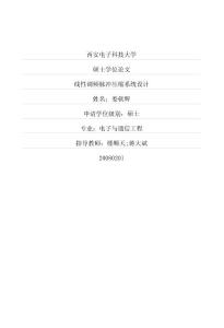 線性調(diào)頻脈沖壓縮系統(tǒng)設(shè)計(jì)