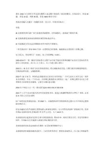 重慶2016年公需科目考試題庫