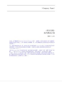 2016年度精品--rup_tstpln_itn(迭代測試計劃)