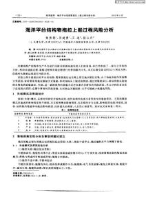 海洋平台结构物拖拉上船过程风险分析