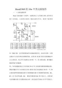 Hood1969的10w甲類功放制作