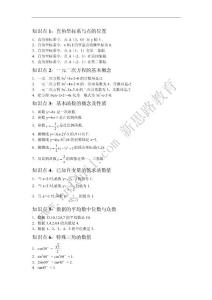 重点初中中考复习三角函数知识点及经典题型