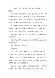 水务局“两学一做”学习教育动员部署大会主持词