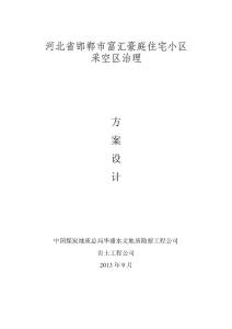 采空区治理方案(98)